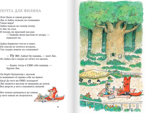 Изображение товара Книга Издательство Самокат До встречи, Лис и Зайка!, твердая обложка (Ванден Хейде Сильвия)