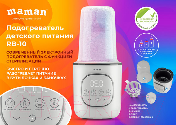 Изображение товара Стерилизатор-подогреватель для бутылочек Maman RB-10