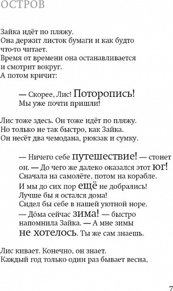 Изображение товара Книга Издательство Самокат Лис и Зайка на острове, твердая обложка (Ванден Хейде Сильвия)