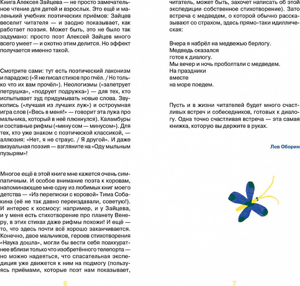 Изображение товара Книга Издательство Самокат Состояние невеселости, твердая обложка (Зайцев А.)