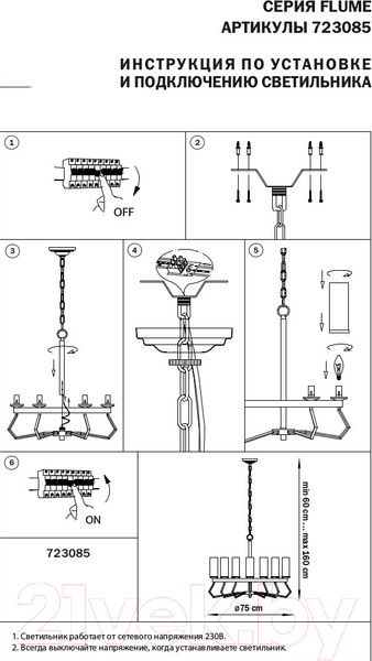 Изображение товара Люстра Lightstar Flume 723085 (MD21056-8A)