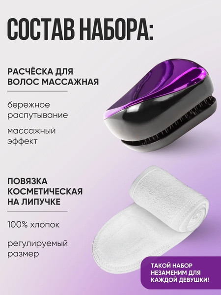 Изображение товара Подарочный набор La and Te beaute Расческа для волос+Повязка на голову LT-39 (53205)