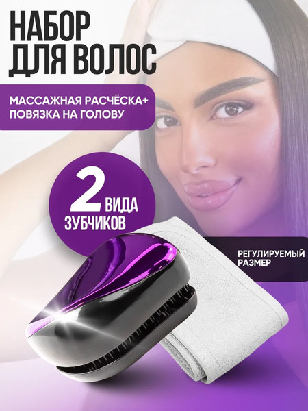 Изображение товара Подарочный набор La and Te beaute Расческа для волос+Повязка на голову LT-39 (53205)