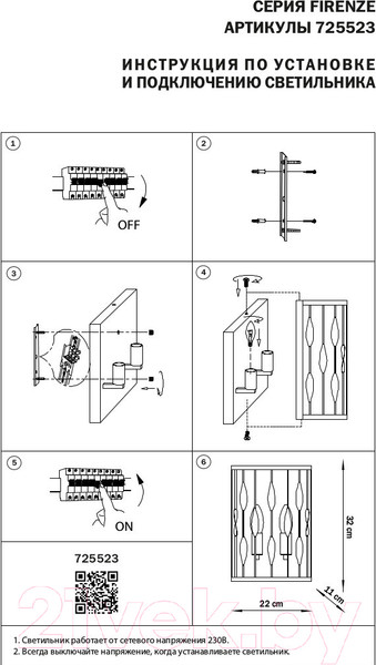 Изображение товара Бра Lightstar Firenze 725523 (MB21052-2A)