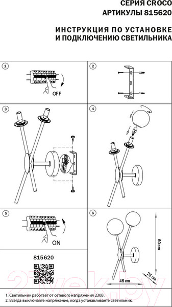 Изображение товара Бра Lightstar Croco 815620 (MB21055-2A)
