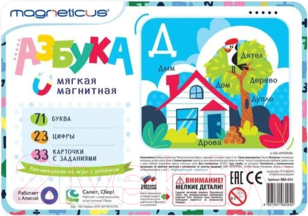 Изображение товара Развивающий игровой набор Magneticus Азбука с заданиями / BBA-001