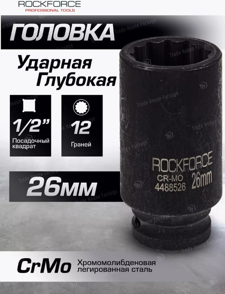 Изображение товара Головка слесарная RockForce RF-4488526 (54980)