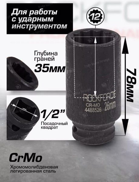 Изображение товара Головка слесарная RockForce RF-4488526 (54980)