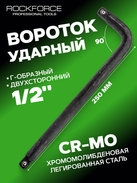 Изображение товара Вороток RockForce RF-8154250MPB (55009)