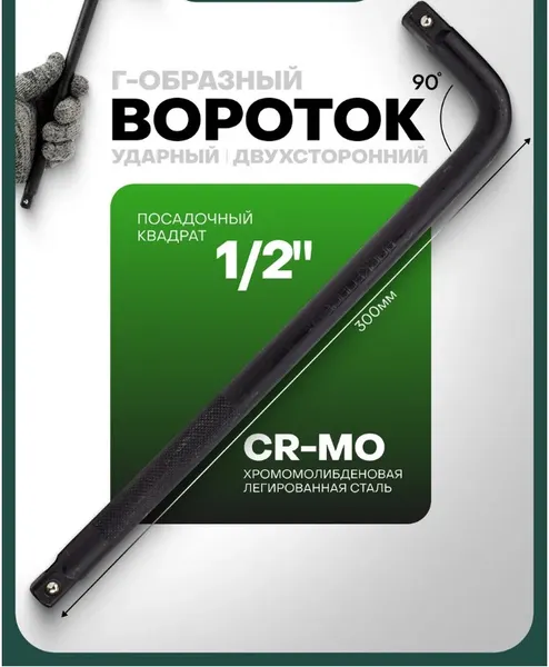 Изображение товара Вороток RockForce RF-8154300MPB (55010)