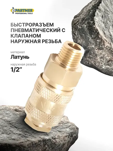 Изображение товара Штуцер пневматический Partner PA-BSE1-4SM