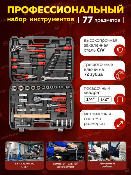 Изображение товара Универсальный набор инструментов ForceKraft FK-4772-5