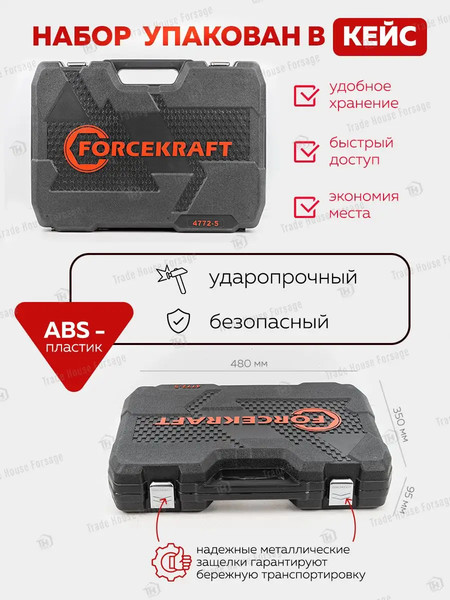 Изображение товара Универсальный набор инструментов ForceKraft FK-4772-5