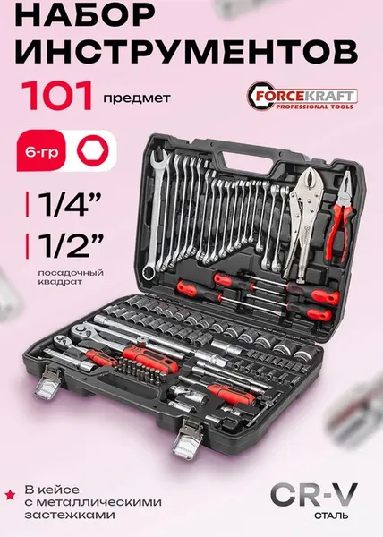 Изображение товара Универсальный набор инструментов ForceKraft FK-41013-5 (56419)