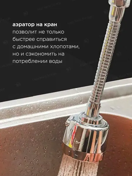 Изображение товара Аэратор для смесителя ISMA SI05(55038)