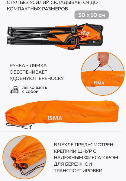 Изображение товара Кресло складное ISMA IE411-U2 (56333)