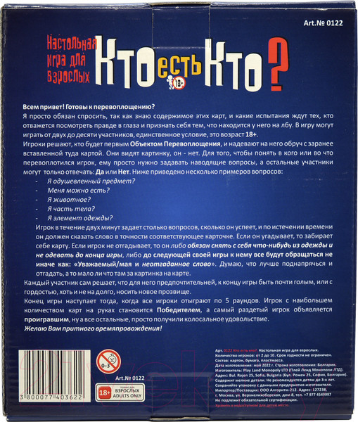 Изображение товара Настольная игра Witty Hooligan Кто есть кто? 18+ / WH-0122