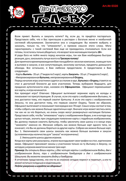 Изображение товара Настольная игра Witty Hooligan На трезвую голову / 320
