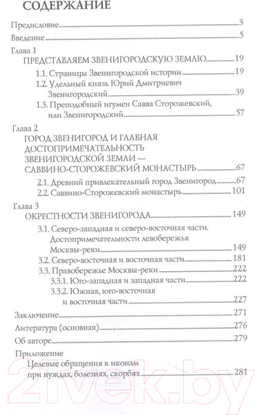 Изображение товара Книга Вече Звенигород и его окрестности (Глушкова В.)