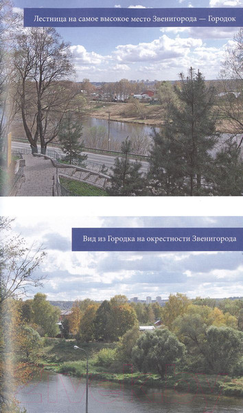 Изображение товара Книга Вече Звенигород и его окрестности (Глушкова В.)