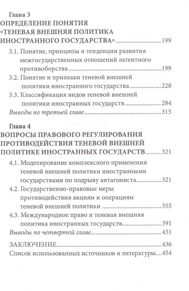 Изображение товара Нехудожественная книга Вече Теневая внешняя политика иностранных государств (Агишев Р.)