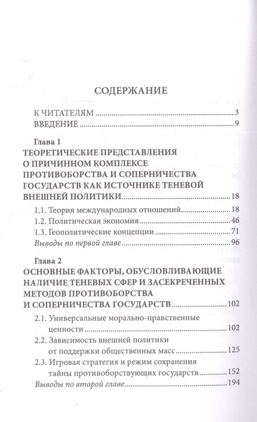 Изображение товара Нехудожественная книга Вече Теневая внешняя политика иностранных государств (Агишев Р.)