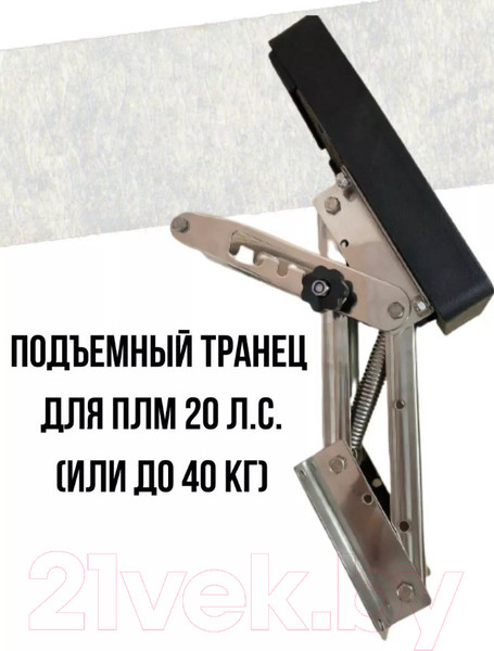 Изображение товара Транец навесной Ho Star Limited Подъемный для ПЛМ 20 л.с. (до 40кг)
