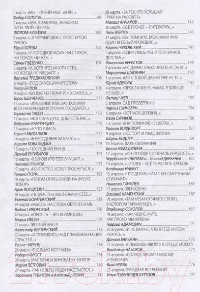 Изображение товара Книга Вече Планета русской поэзии. Ни дня без поэта (Семенов Т.)