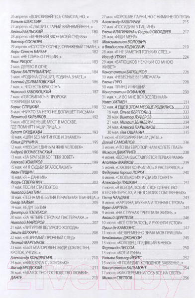 Изображение товара Книга Вече Планета русской поэзии. Ни дня без поэта (Семенов Т.)