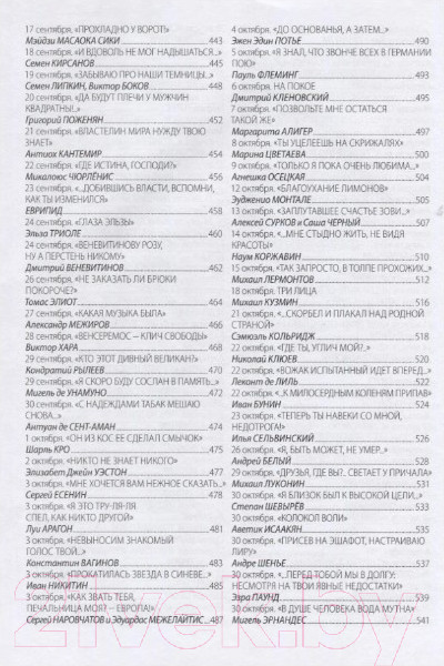 Изображение товара Книга Вече Планета русской поэзии. Ни дня без поэта (Семенов Т.)