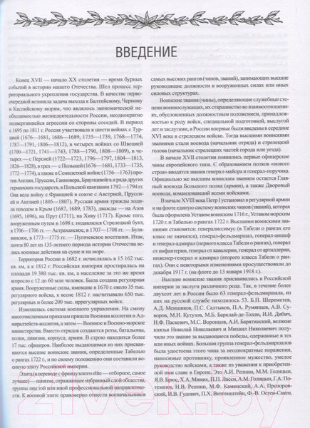 Изображение товара Книга Вече Военная элита Российской империи 1700-1917 (Португальский Р.)
