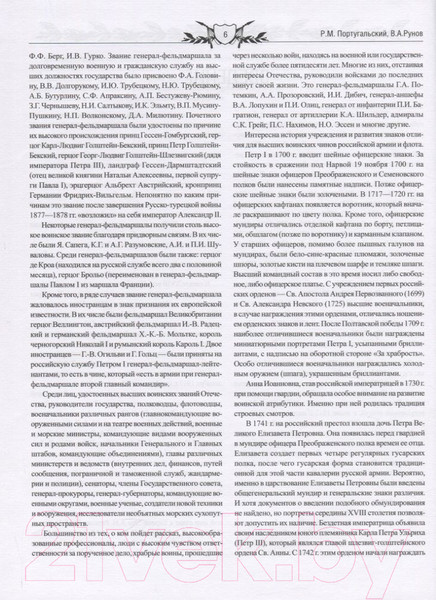 Изображение товара Книга Вече Военная элита Российской империи 1700-1917 (Португальский Р.)