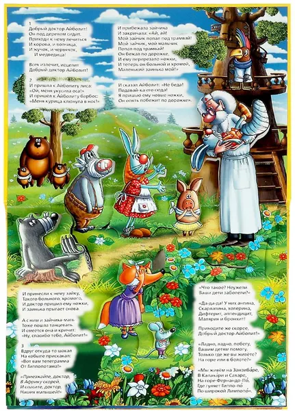 Изображение товара Книжка-панорамка Умка Айболит (Чуковский К.)
