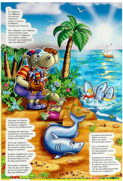 Изображение товара Книжка-панорамка Умка Айболит (Чуковский К.)
