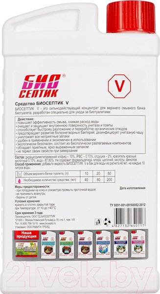 Изображение товара Чистящее средство для биотуалета Биосептик Для верхнего бачка (960мл)