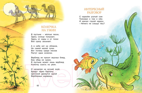 Изображение товара Книга Махаон Веселые сказки и стихи (Пляцковский М.)