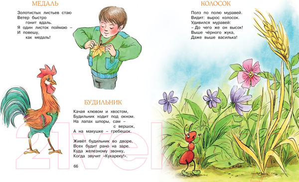 Изображение товара Книга Махаон Веселые сказки и стихи (Пляцковский М.)