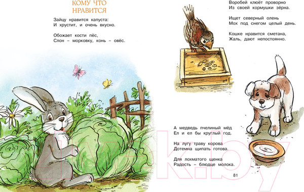 Изображение товара Книга Махаон Веселые сказки и стихи (Пляцковский М.)