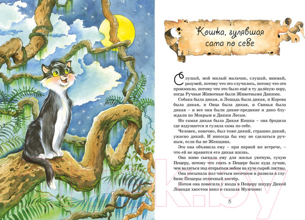 Изображение товара Книга Махаон Сказки (Киплинг Р.)