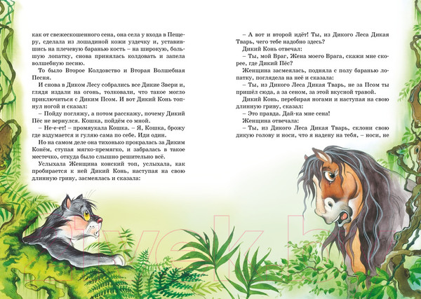 Изображение товара Книга Махаон Сказки (Киплинг Р.)