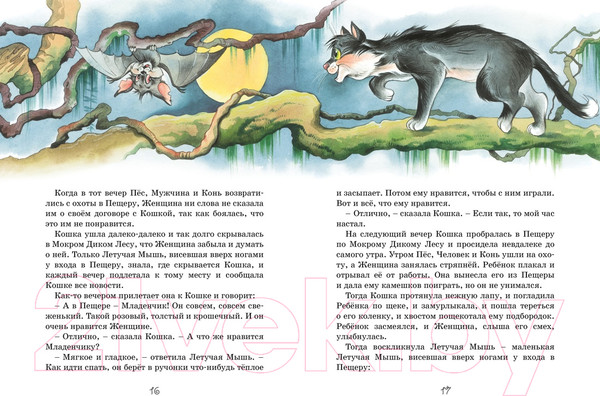 Изображение товара Книга Махаон Сказки (Киплинг Р.)