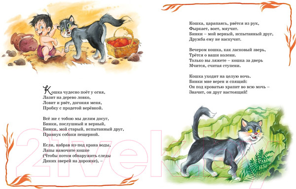 Изображение товара Книга Махаон Сказки (Киплинг Р.)