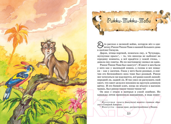 Изображение товара Книга Махаон Сказки (Киплинг Р.)