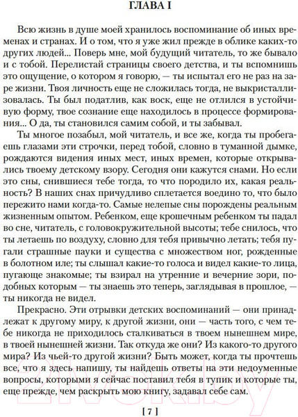 Изображение товара Книга Иностранка Странник по звездам, или Смирительная рубашка (Лондон Дж.)