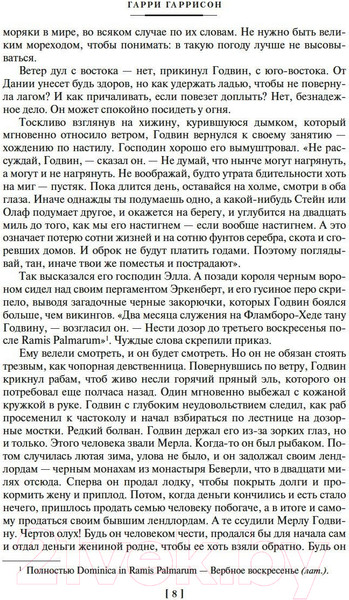 Изображение товара Книга Азбука Молот и крест. Крест и король. Король и император (Гаррисон Г.)