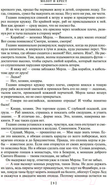 Изображение товара Книга Азбука Молот и крест. Крест и король. Король и император (Гаррисон Г.)