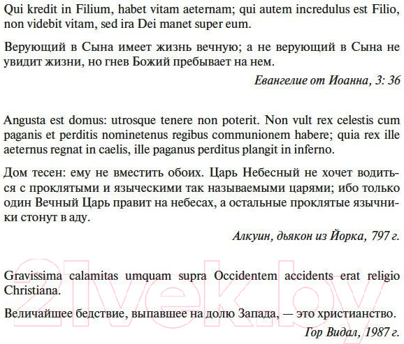 Изображение товара Книга Азбука Молот и крест. Крест и король. Король и император (Гаррисон Г.)