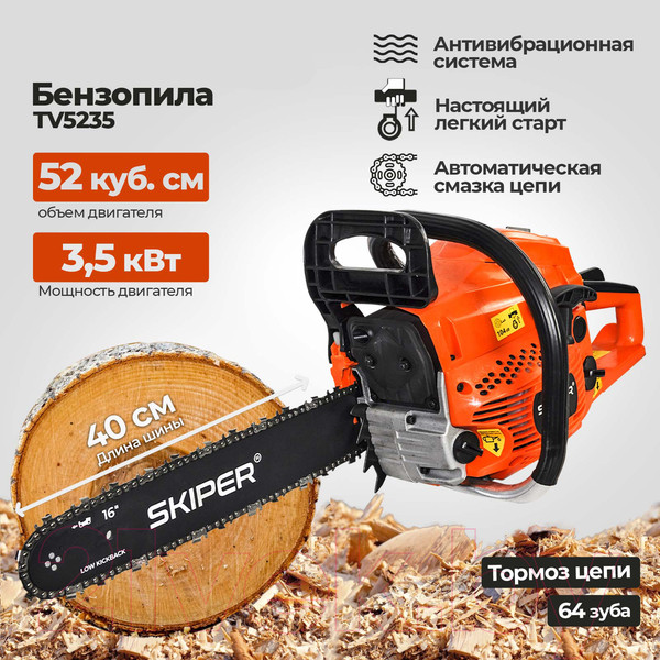 Изображение товара Бензопила цепная Skiper TV5235