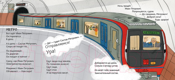 Изображение товара Книга Альпина Машинки-помощники (Рупасова М.)