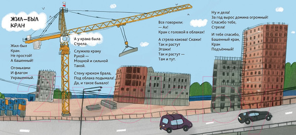 Изображение товара Книга Альпина Машинки-помощники (Рупасова М.)